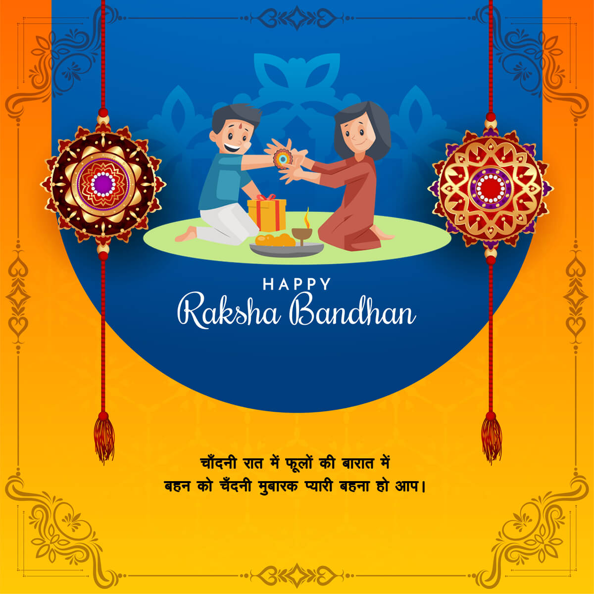 raksha bandhan brother and sister Images Download
